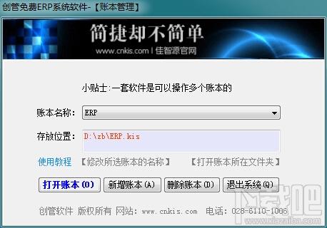 创管ERP系统软件,创管ERP系统软件下载,创管ERP系统软件官方下载