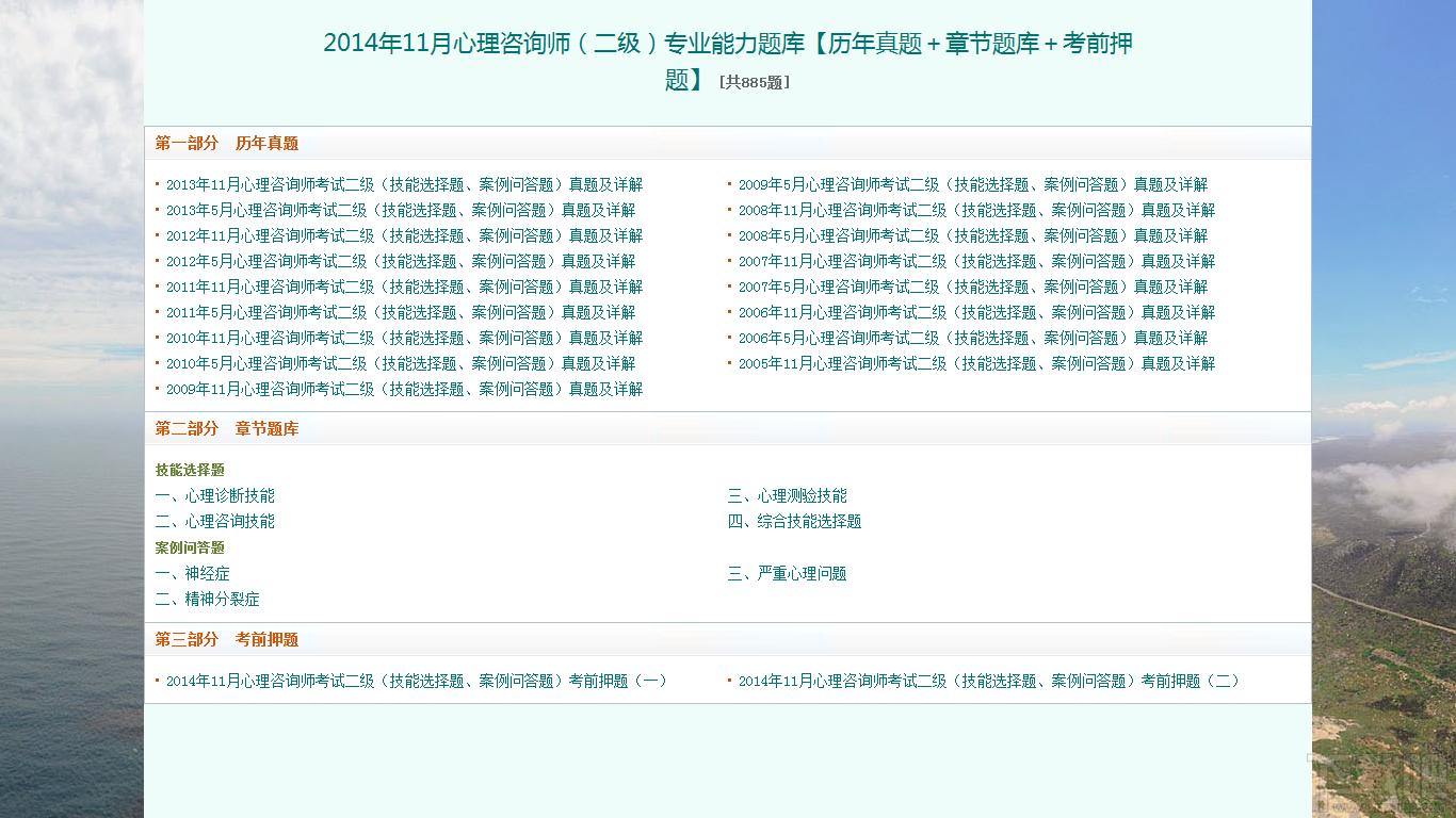 圣才2014年11月心理咨询师（二级）专业能力题库,圣才2014年11月心理咨询师（二级）专业能力题库下载,圣才2014年11月心理咨询师（二级）专业能力题库官