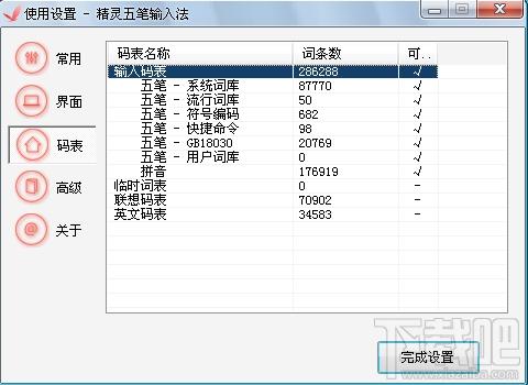 精灵五笔输入法,精灵五笔输入法98版,精灵五笔输入法下载