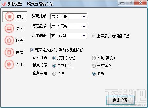 精灵五笔输入法,精灵五笔输入法98版,精灵五笔输入法下载