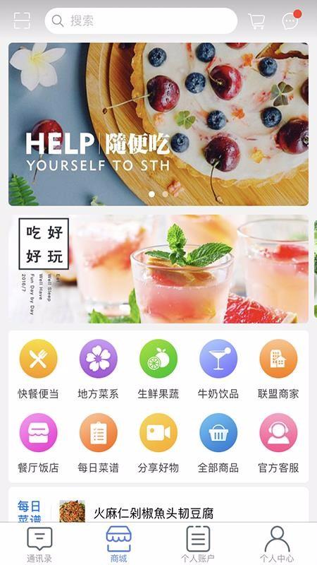 存食客app下载,存食客安卓版