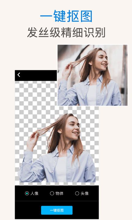 ps抠图手机版下载,ps抠图,抠图app,图片处理app