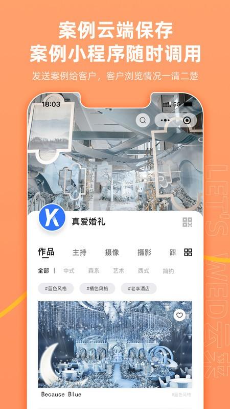 lets wed云来app下载,云来,办公app,策划app