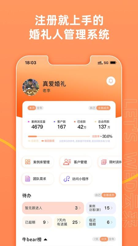 lets wed云来app下载,云来,办公app,策划app