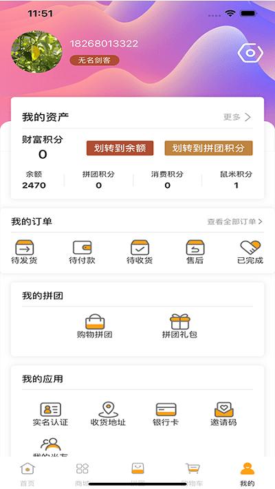 鼠米优品app下载,鼠米优品,优惠app,购物app