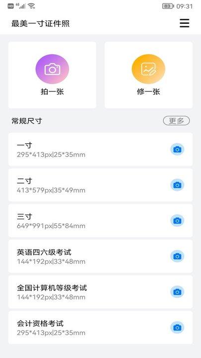 id证件照app下载,ID证件照,证件照app