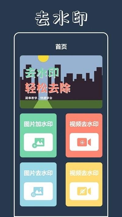 视频加水印大师免费版下载,视频加水印大师,水印app