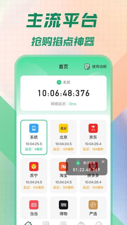 唯枭悬浮秒表官方版下载,秒表app,悬浮秒表,时钟app