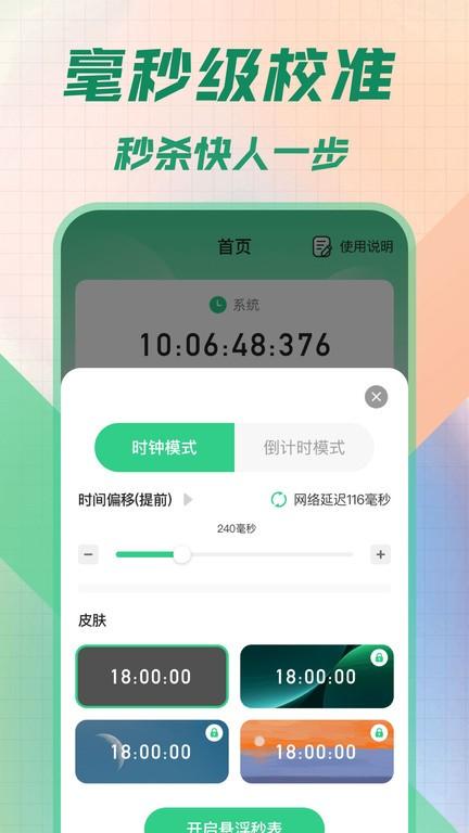 唯枭悬浮秒表官方版下载,秒表app,悬浮秒表,时钟app