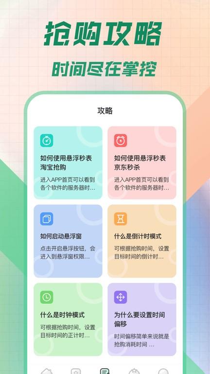 唯枭悬浮秒表官方版下载,秒表app,悬浮秒表,时钟app